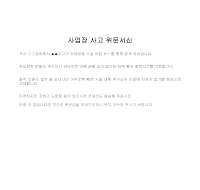 서신 (사업장사고위문) 서신 (사업장사고위문)